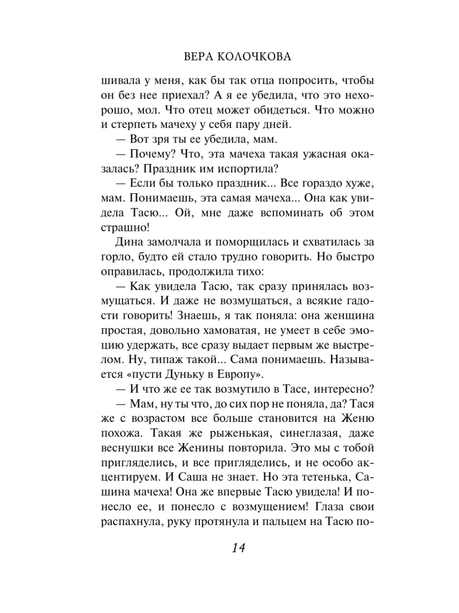 Книга Эксмо Молчание вдвоем - фото 12