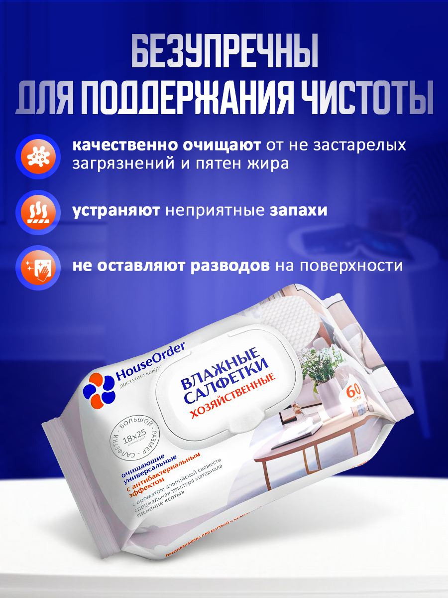 Влажные салфетки для уборки HouseOrder антибактериальные - фото 8