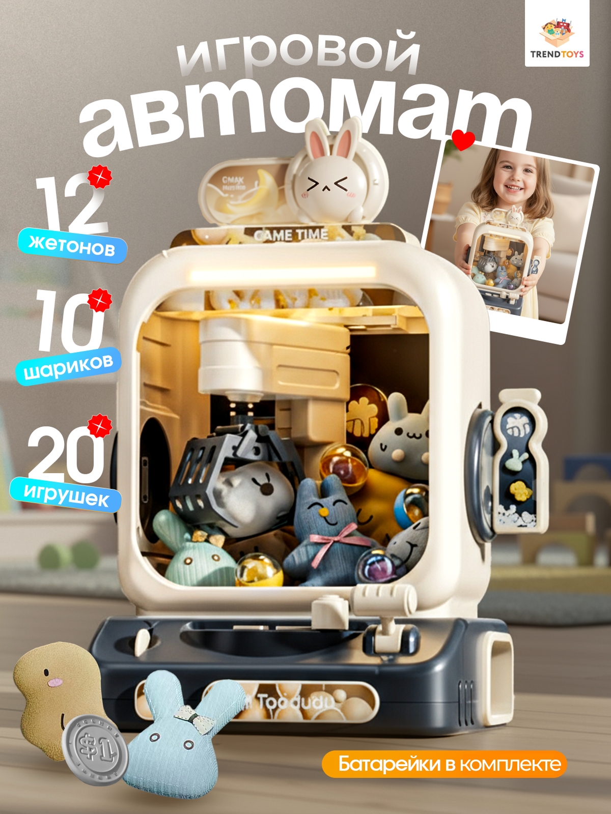 Игровой набор TrendToys Поймай игрушку - фото 1