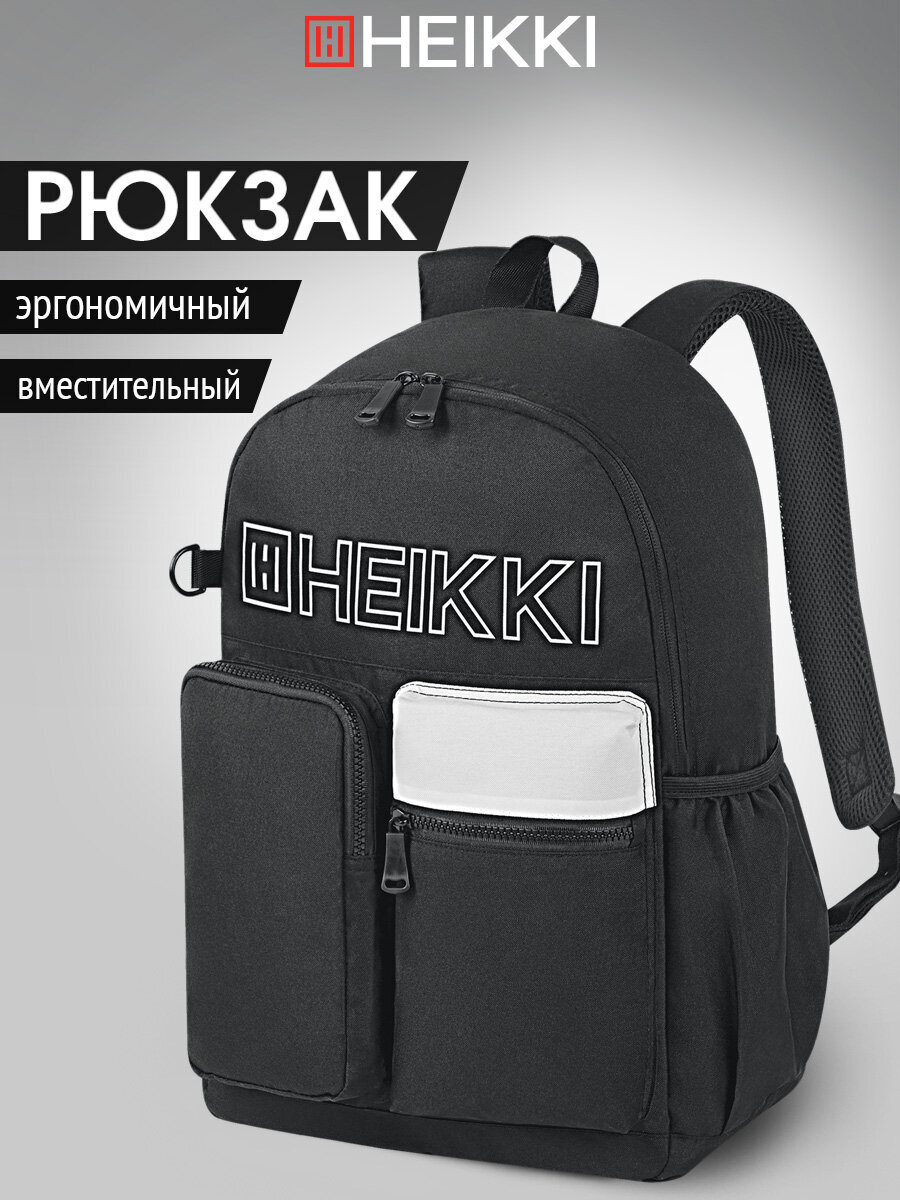 Изображение товара Универсальный школьный городской рюкзак HEIKKI UNIQUE для подростков и взрослых