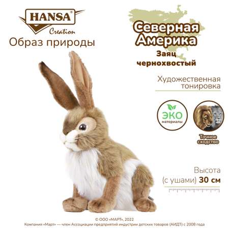 Игрушка мягкая HANSA зайчик 30 см