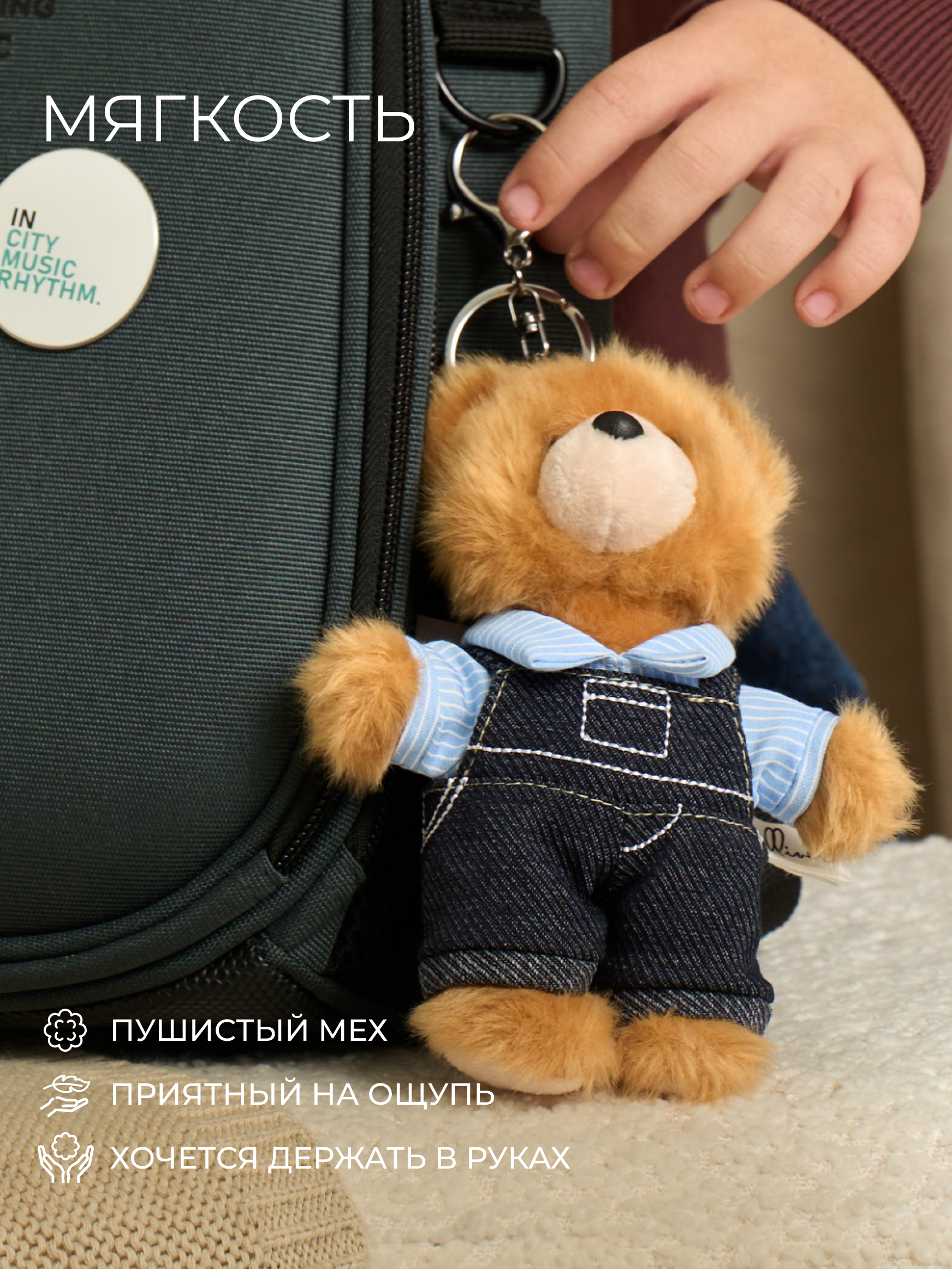 Мягкая игрушка GULLIVER toys Мишка в комбинезоне, 15 см - фото 4