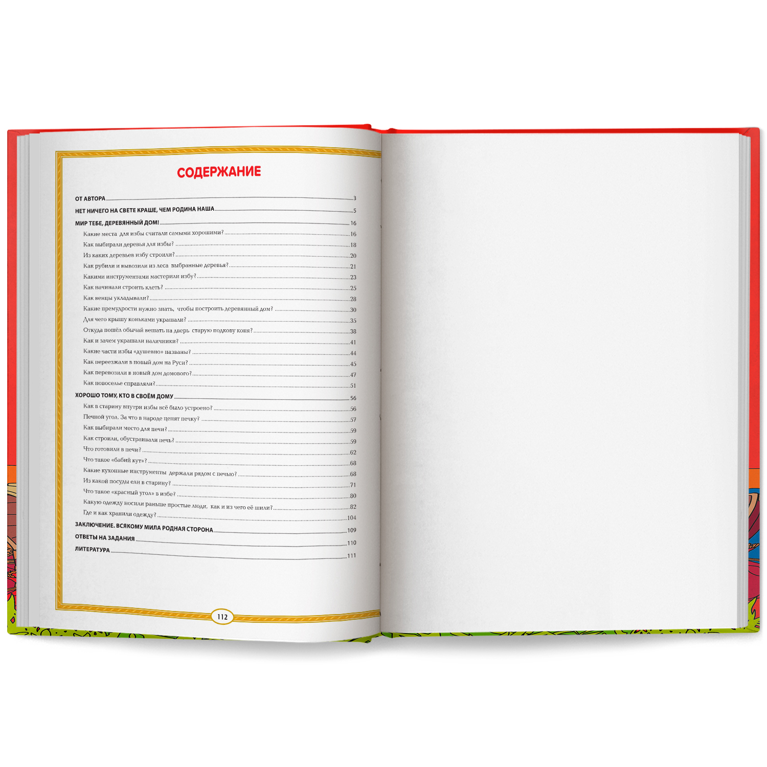 Родная старина Энциклопедия для детей Феникс Книга - фото 7