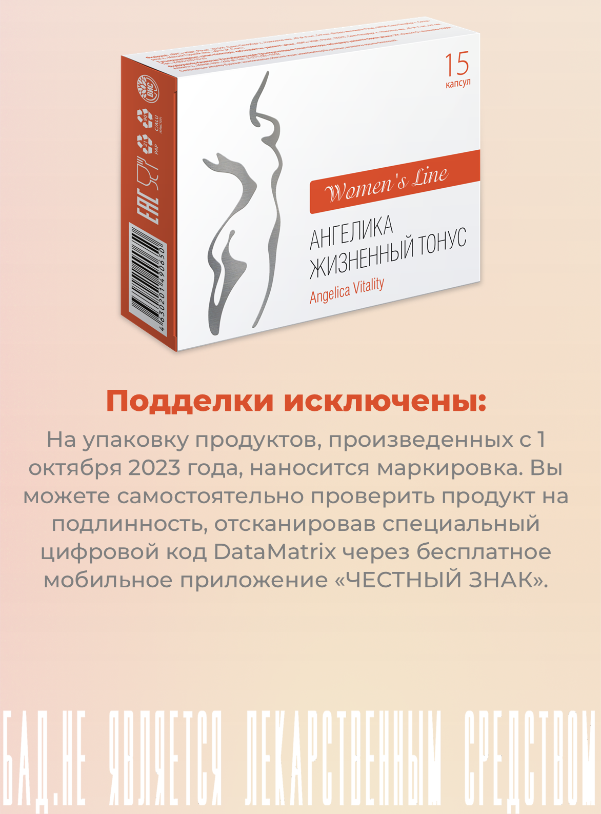 БАД Ангелика Жизненный Тонус капсулы 0.5 г №15 - фото 7