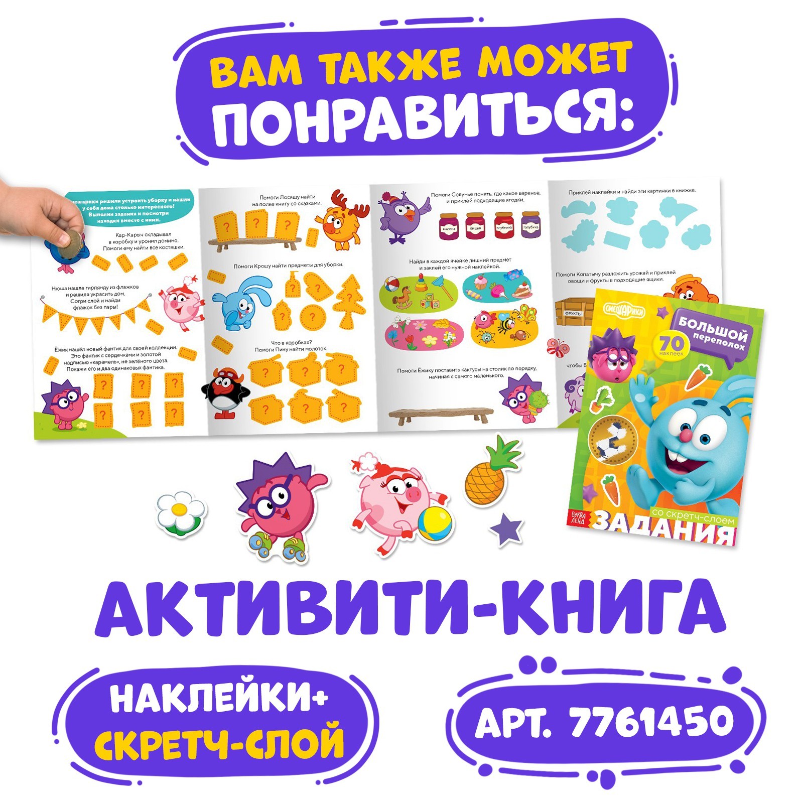 Набор раскрасок Смешарики 4 шт по 16 стр А5 Смешарики - фото 7