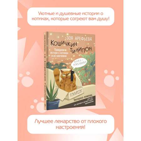 Книги АСТ Кошичкин тилипон.