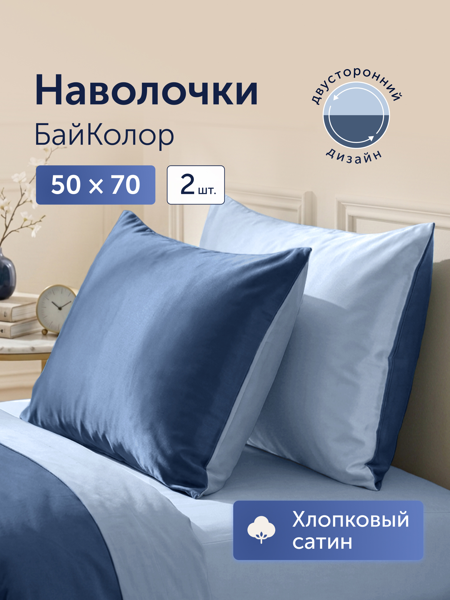 Наволочка buyson БайКолор синий/голубой 50 x 70 см 2 шт. - фото 1