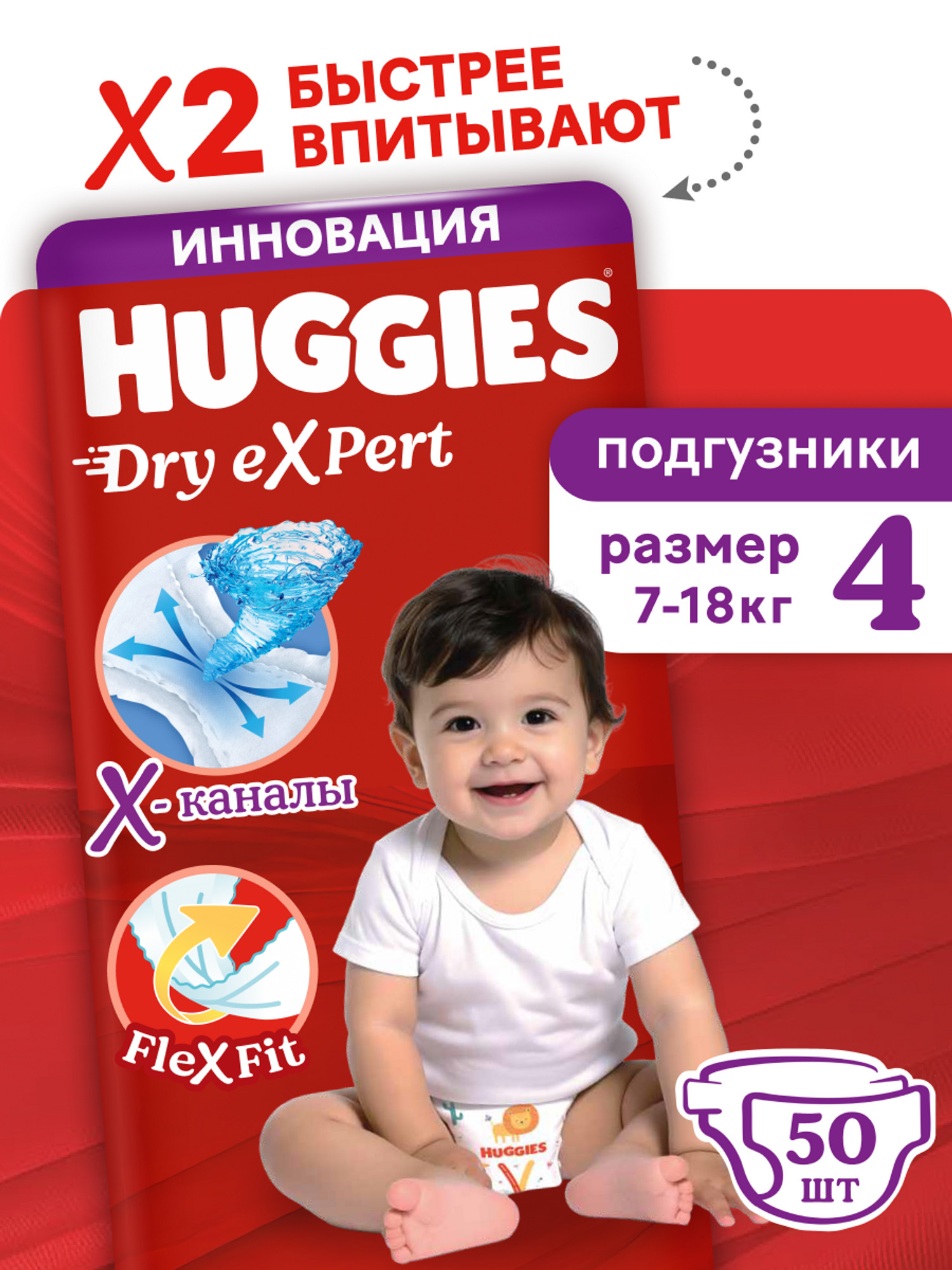 Подгузники Huggies Dry eXpert 4 (7-18 кг) 50 шт. - фото 1