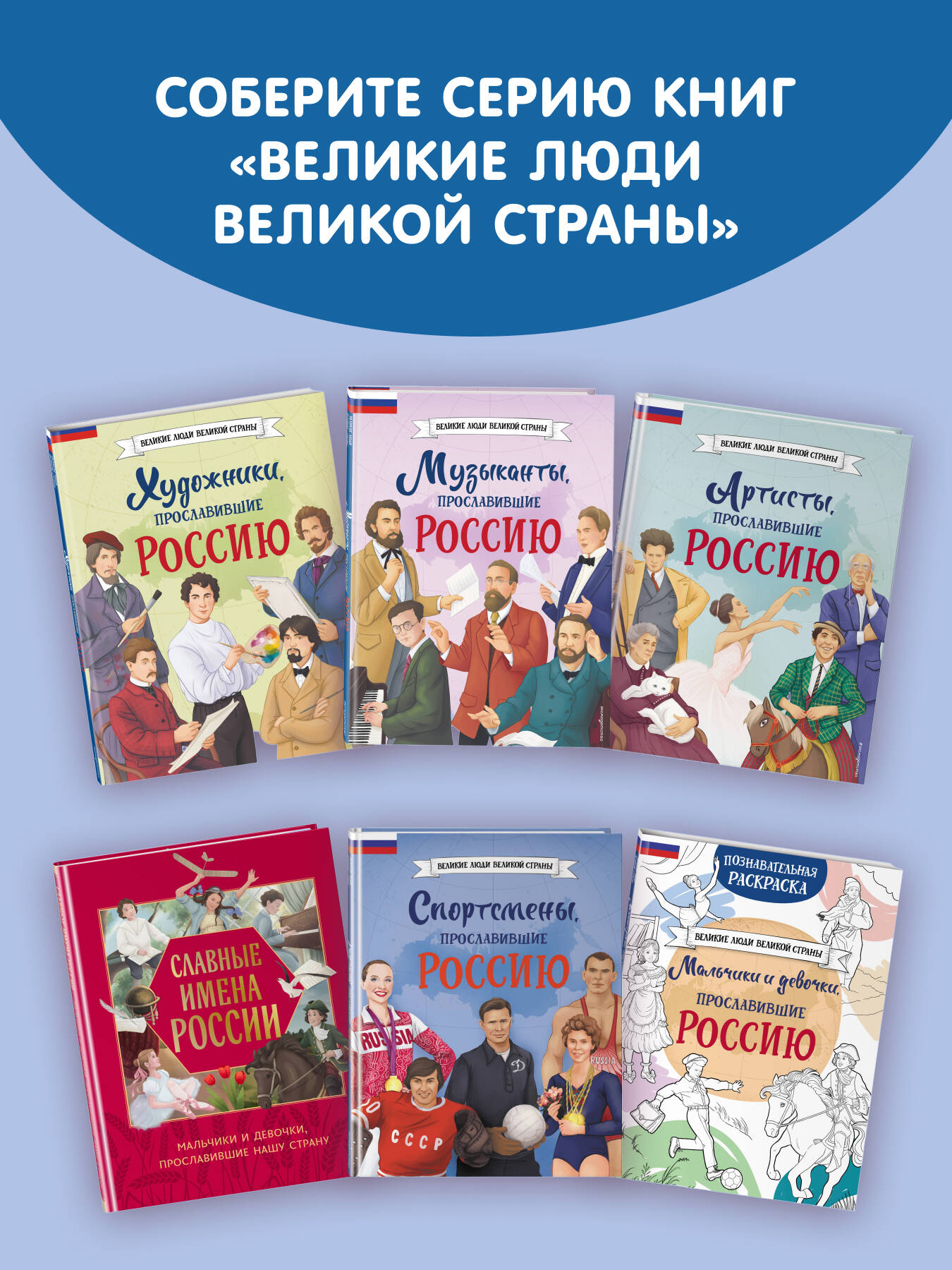 Книга Эксмо Спортсмены прославившие Россию - фото 8