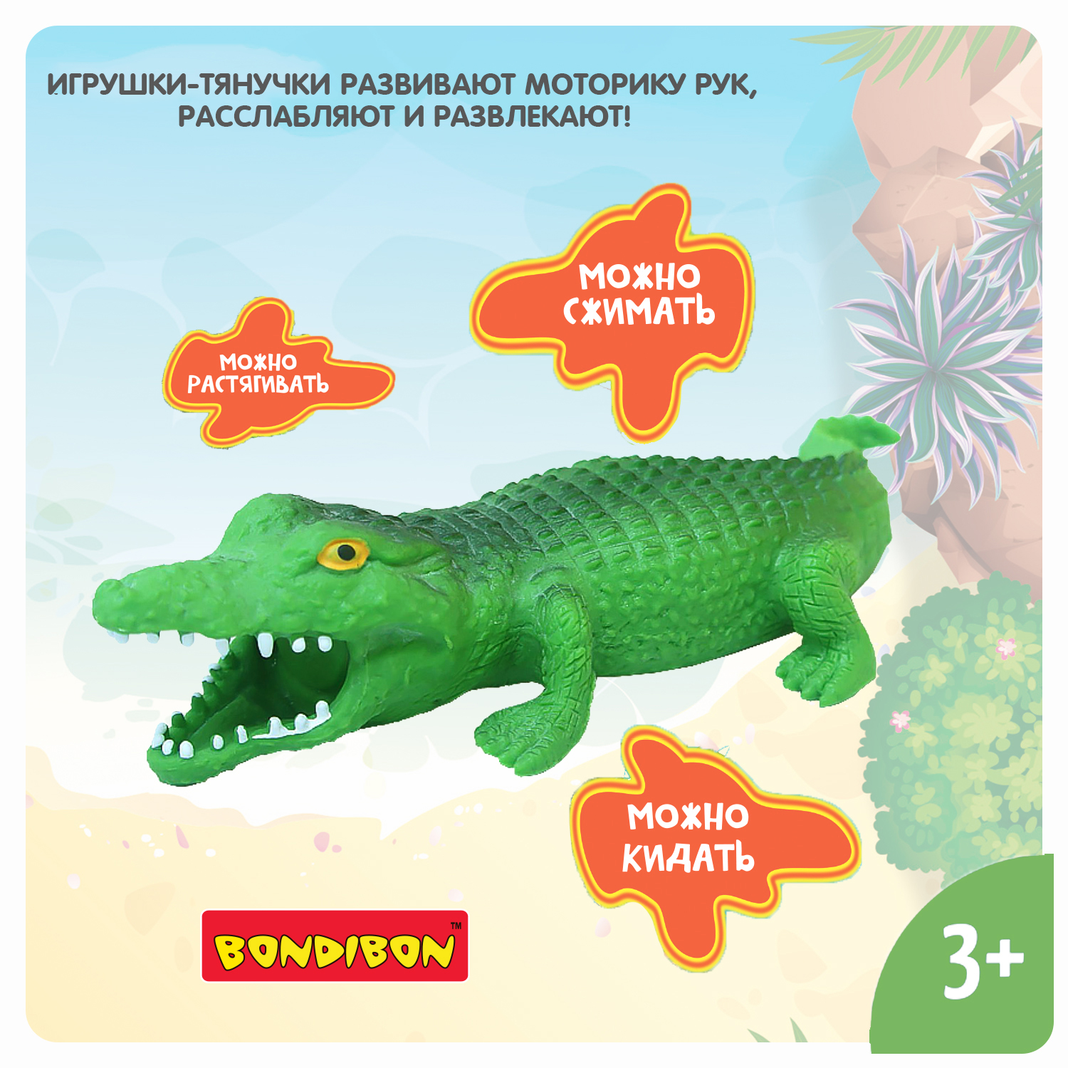 Тянучка Bondibon Рептилия Крокодил - фото 7