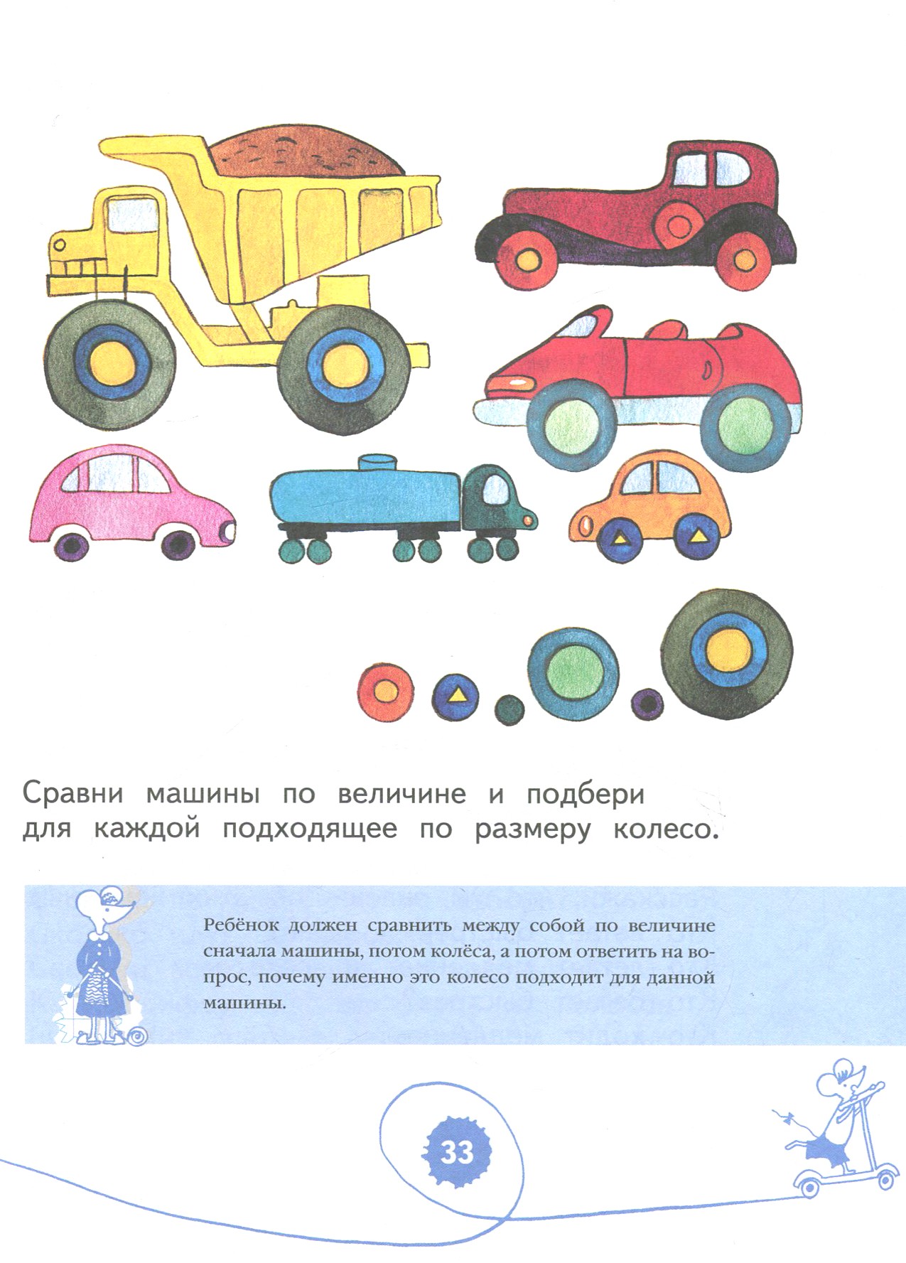 Книга Просвещение Знакомимся с математикой. Пособие для дошкольника - фото 3