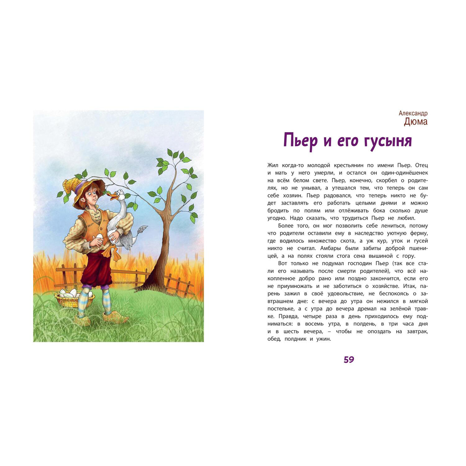 Книга ЭНАС-книга Заколдованное счастье. Сказки зарубежных писателей - фото 5