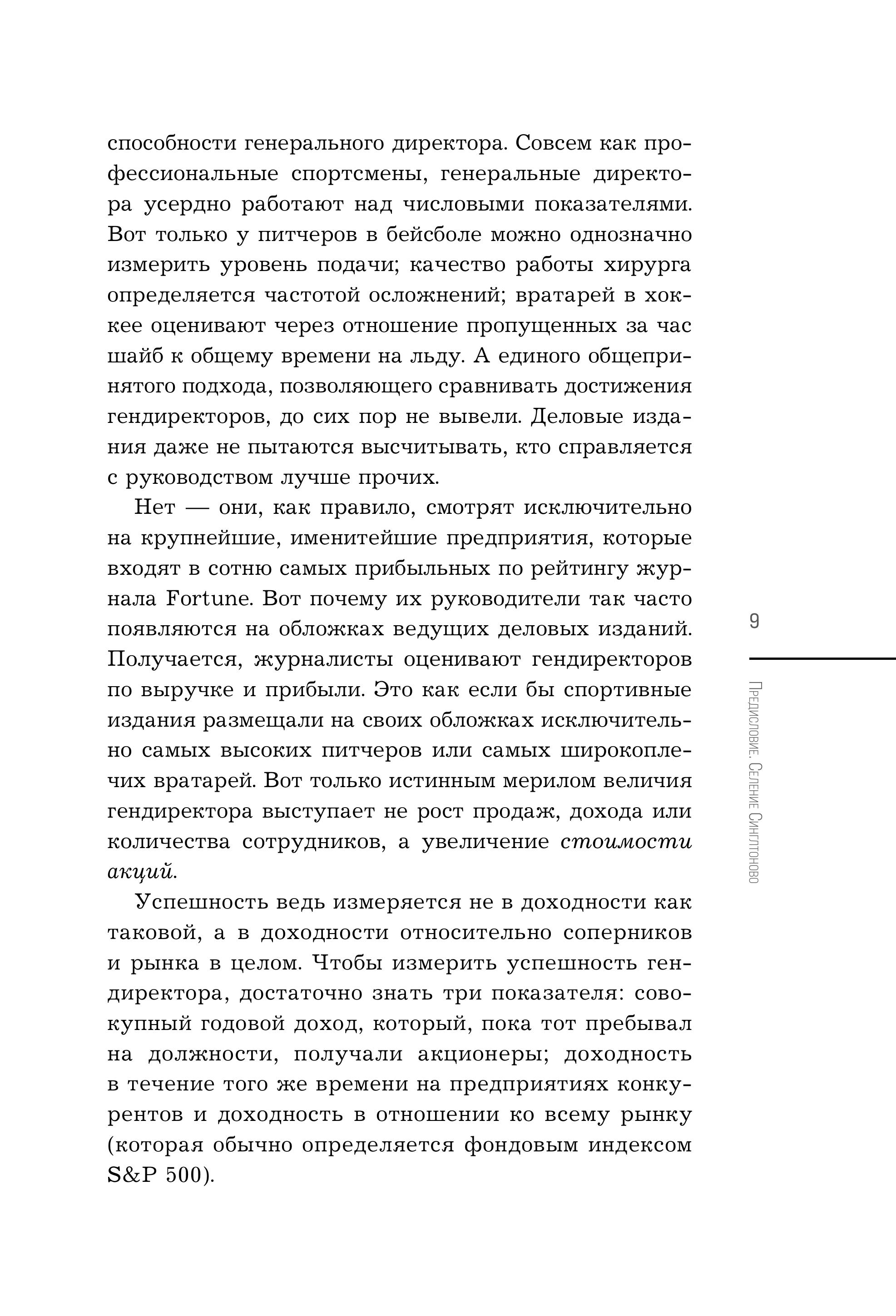 Книга БОМБОРА Бунтари Биографии 8 необычных топ-менеджеров - фото 6