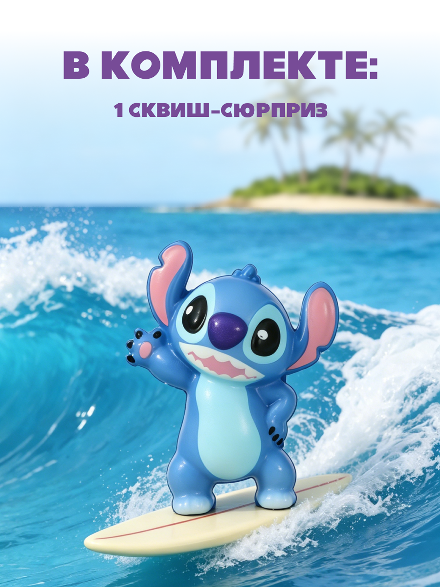 Фигурка Stitch Family time - фото 4