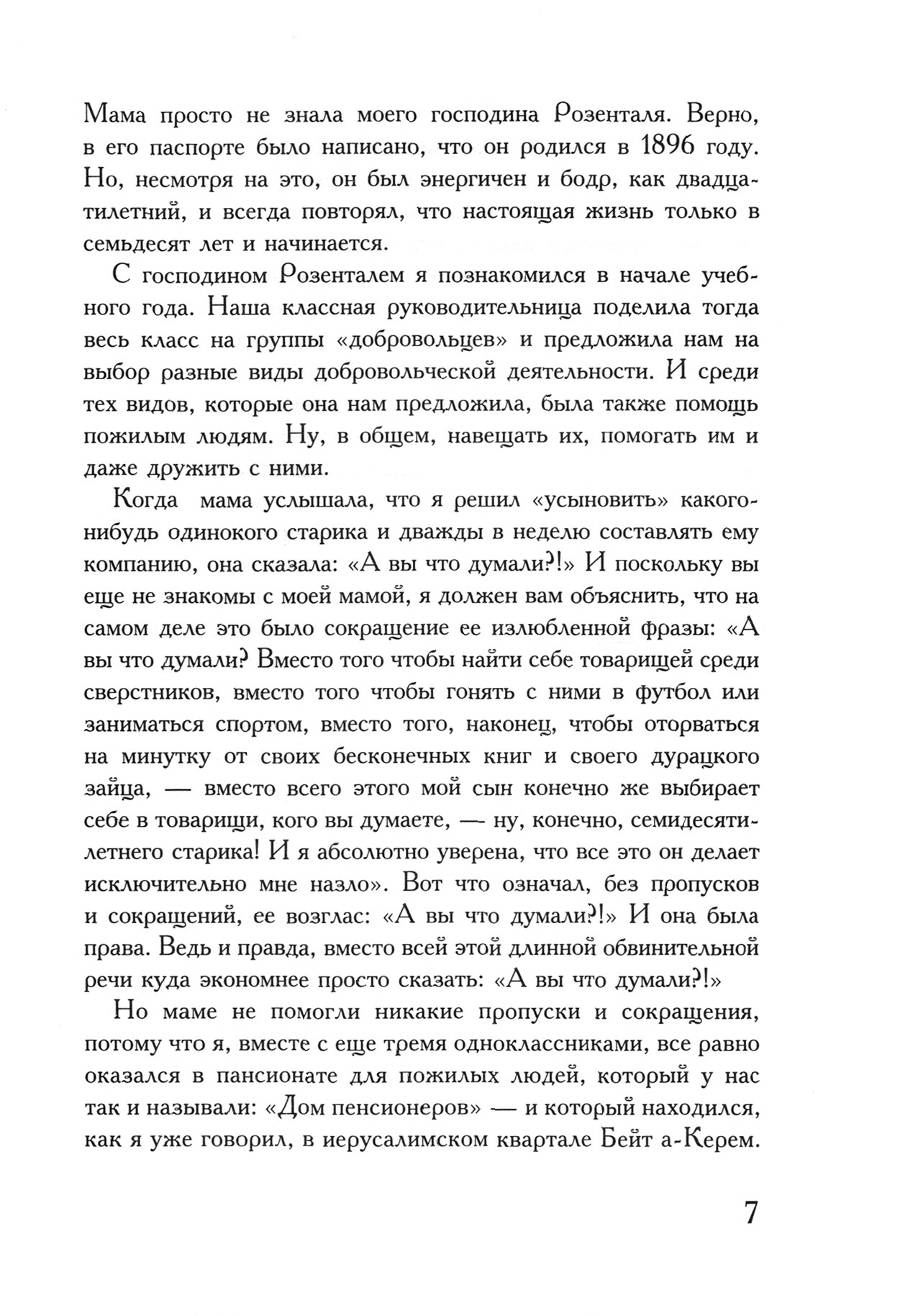 Книга Текст Дуэль - фото 7