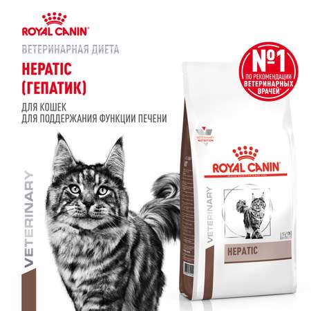 Корм для кошек ROYAL CANIN Hepatic HF 26 лечение печени 0.5кг