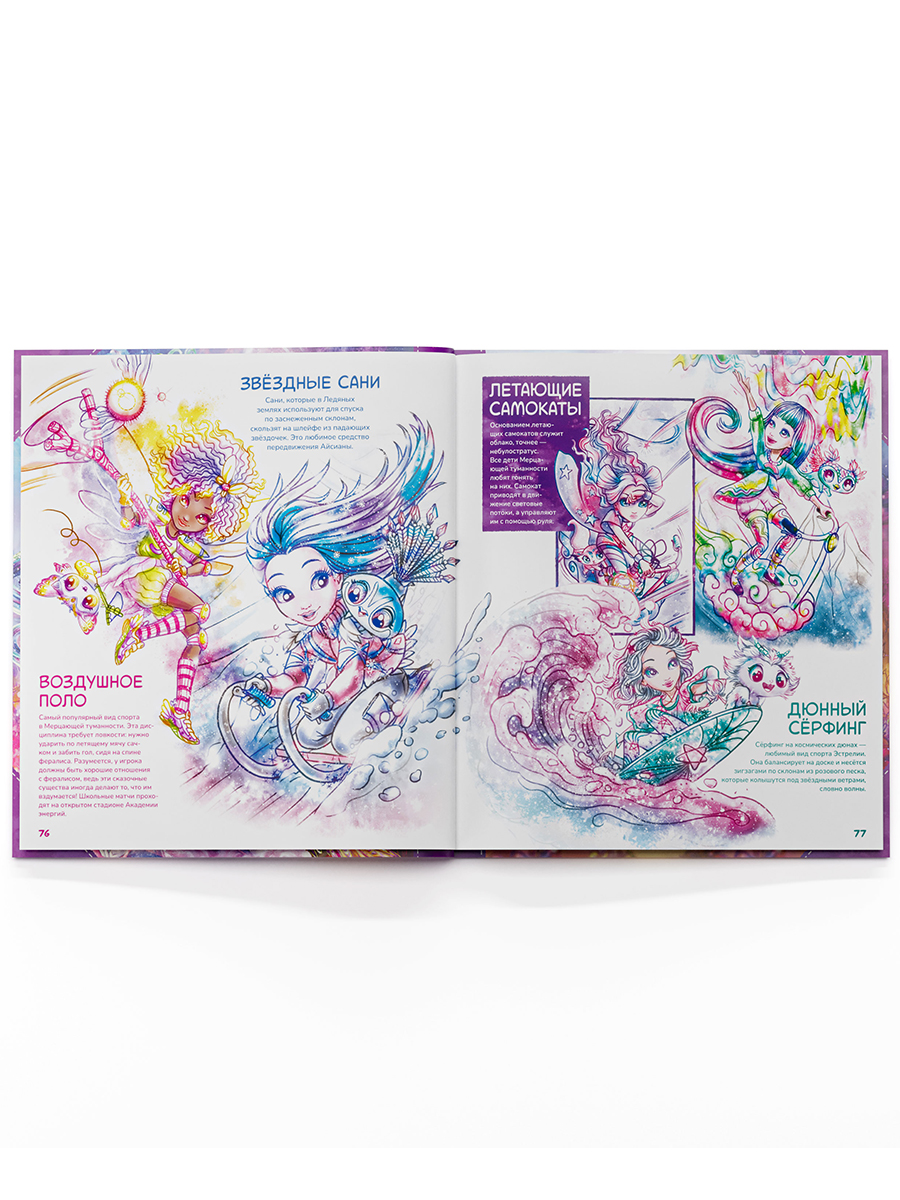 Nebulous Stars. Большая книга. Nebulous Stars Детская книга, подарочное издание 26173_NSBK - фото 15