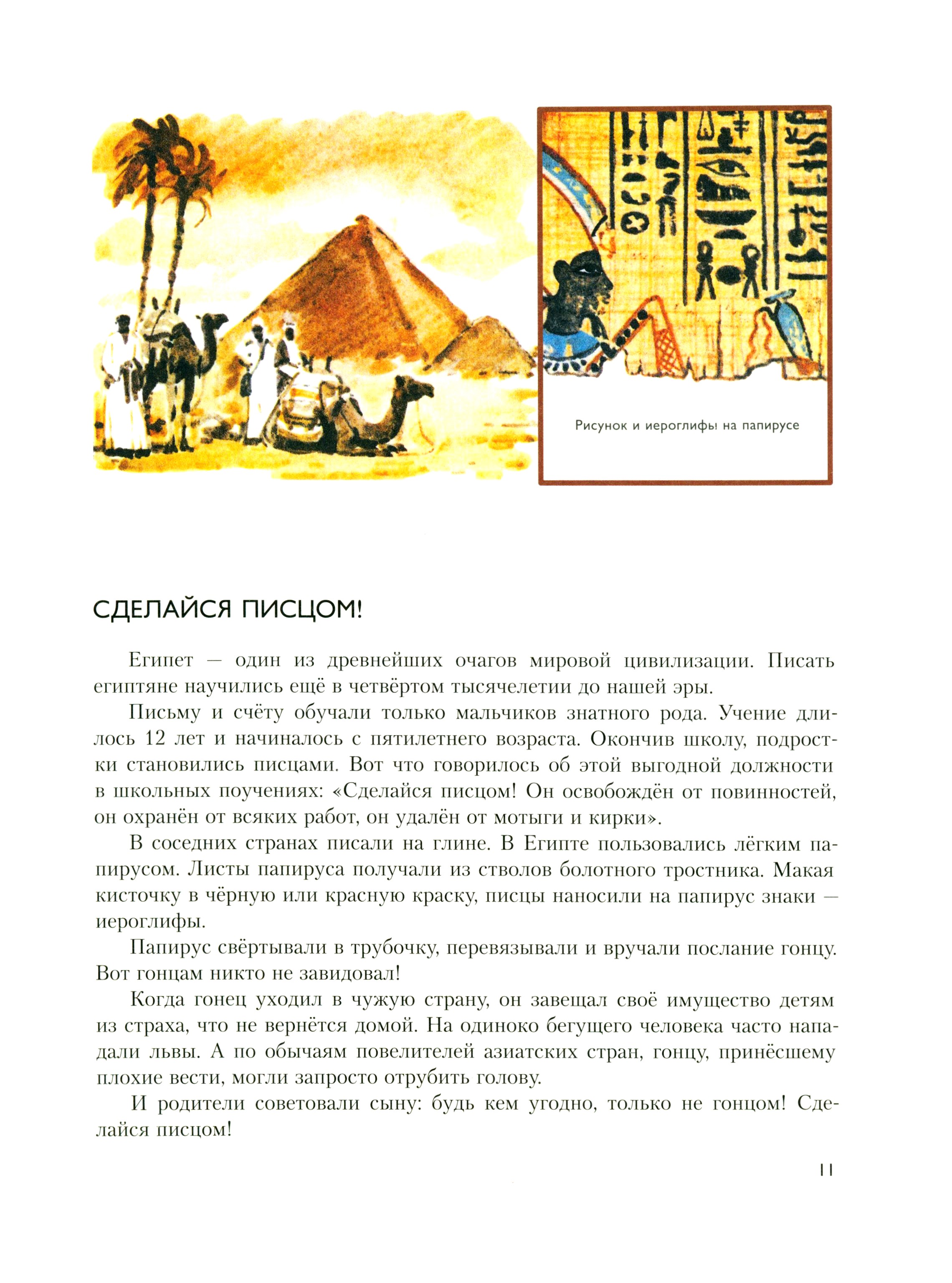Книга ИД Мещерякова Письмо шло пять тысячелетий - фото 4