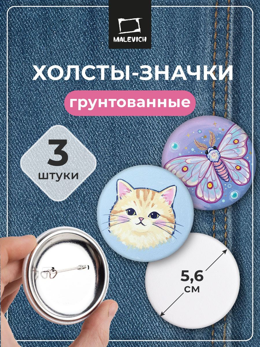 Значок Малевичъ с холстом 3 шт. - фото 1