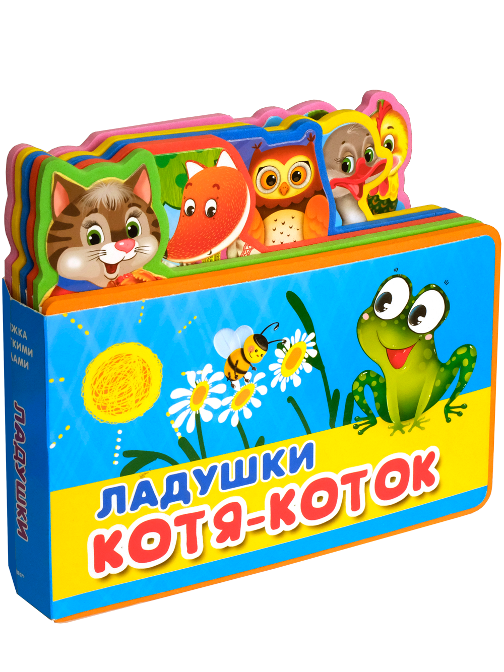 Книга Омега-Пресс Книжка игрушка Потешки Котя-Коток - фото 1