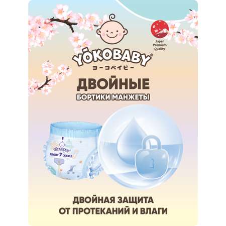 Трусики YokoBaby XL (12-17 кг) 42 шт.