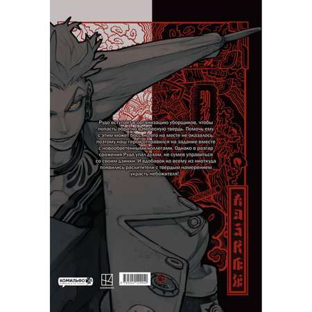 Книга Эксмо Gachiakuta. Крутые отбросы. Том 2