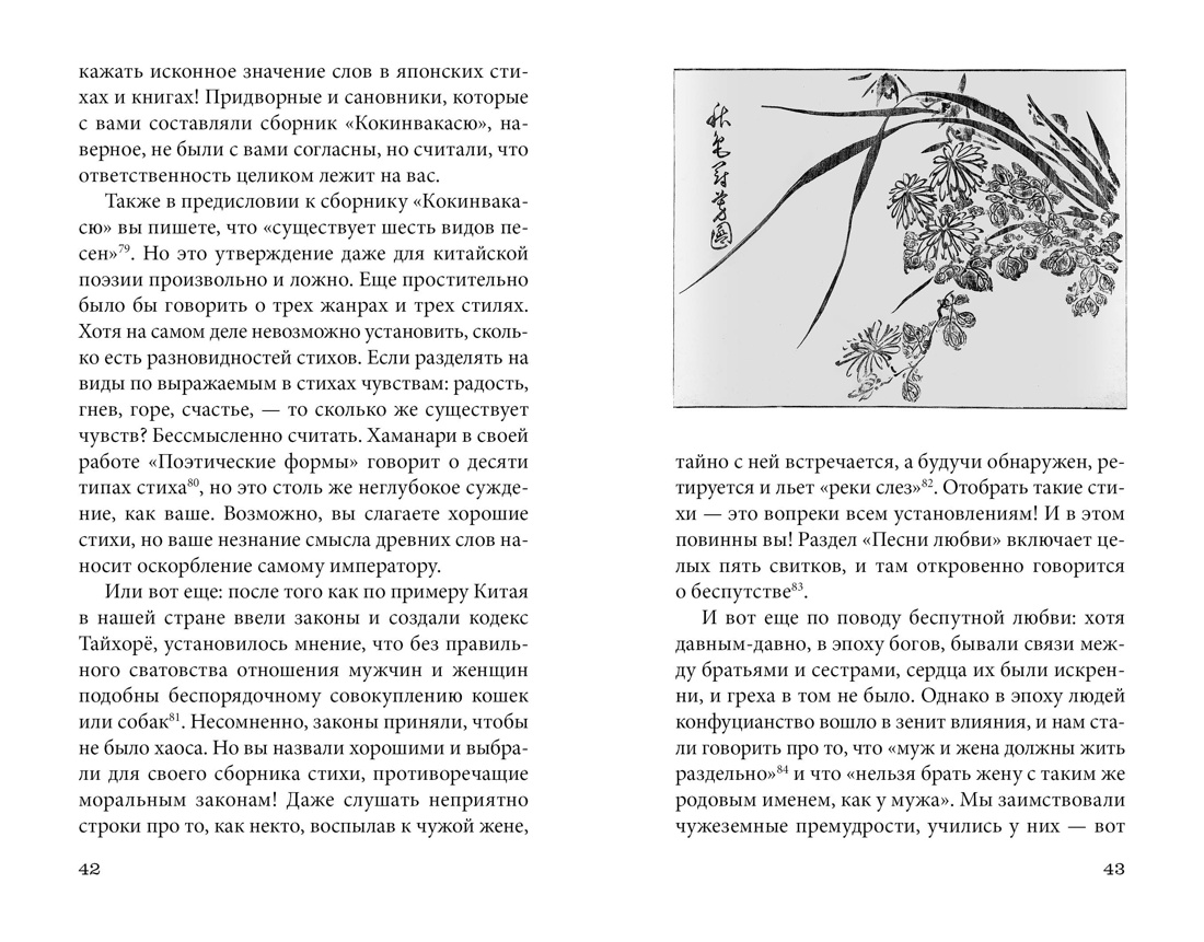 Книга АЗБУКА ИзКлВост. Уэда Акинари , Такэбэ Аятари. Сказки вес. дождя. Повесть Западных гор - фото 13