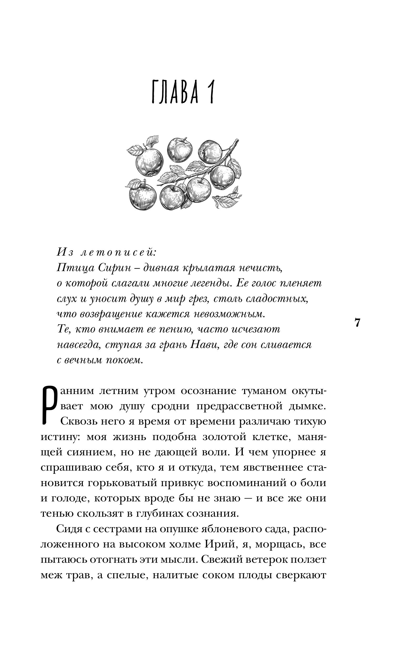 Книга Эксмо Райские птицы - фото 4