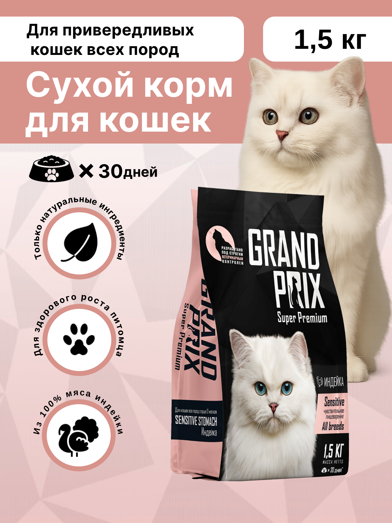 Корм сухой Grand Prix Для кошек - фото 1