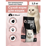 Корм сухой Grand Prix Для кошек