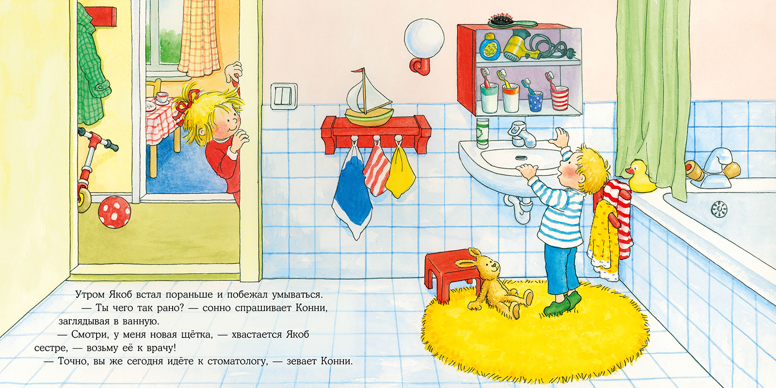 Книга Альпина. Дети Якоб чистит зубы - фото 10