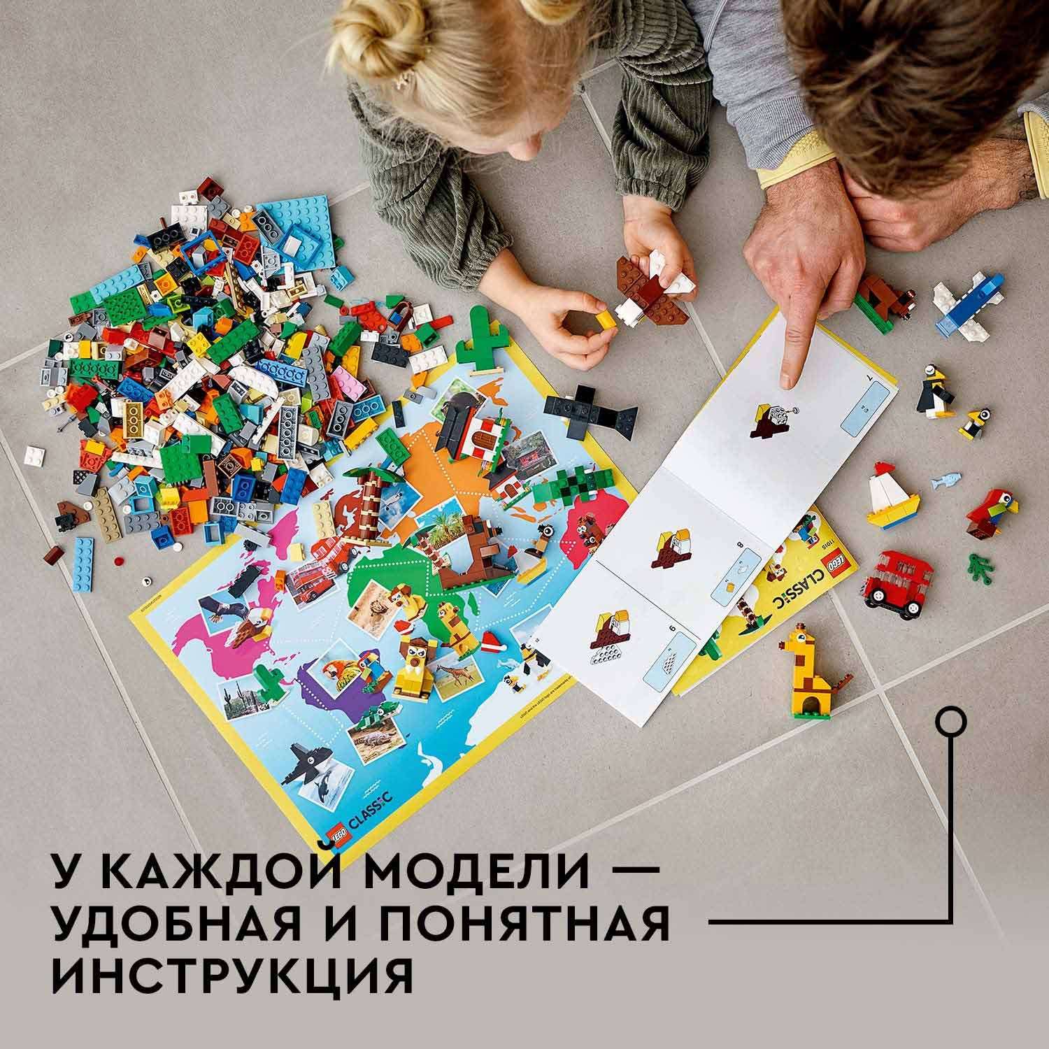 Конструктор LEGO Classic Вокруг света - фото 7