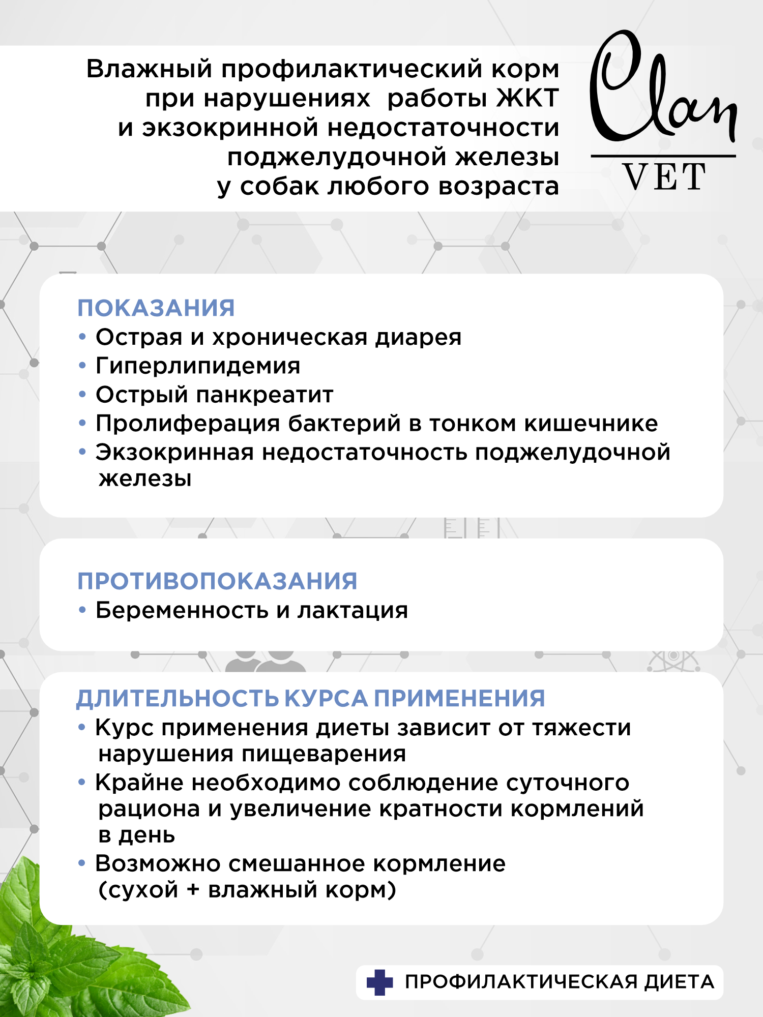 Корм для собак влажный Clan VET Gastrointestinal Профилактика болезней жкт ж/б 340г 6 шт. - фото 3