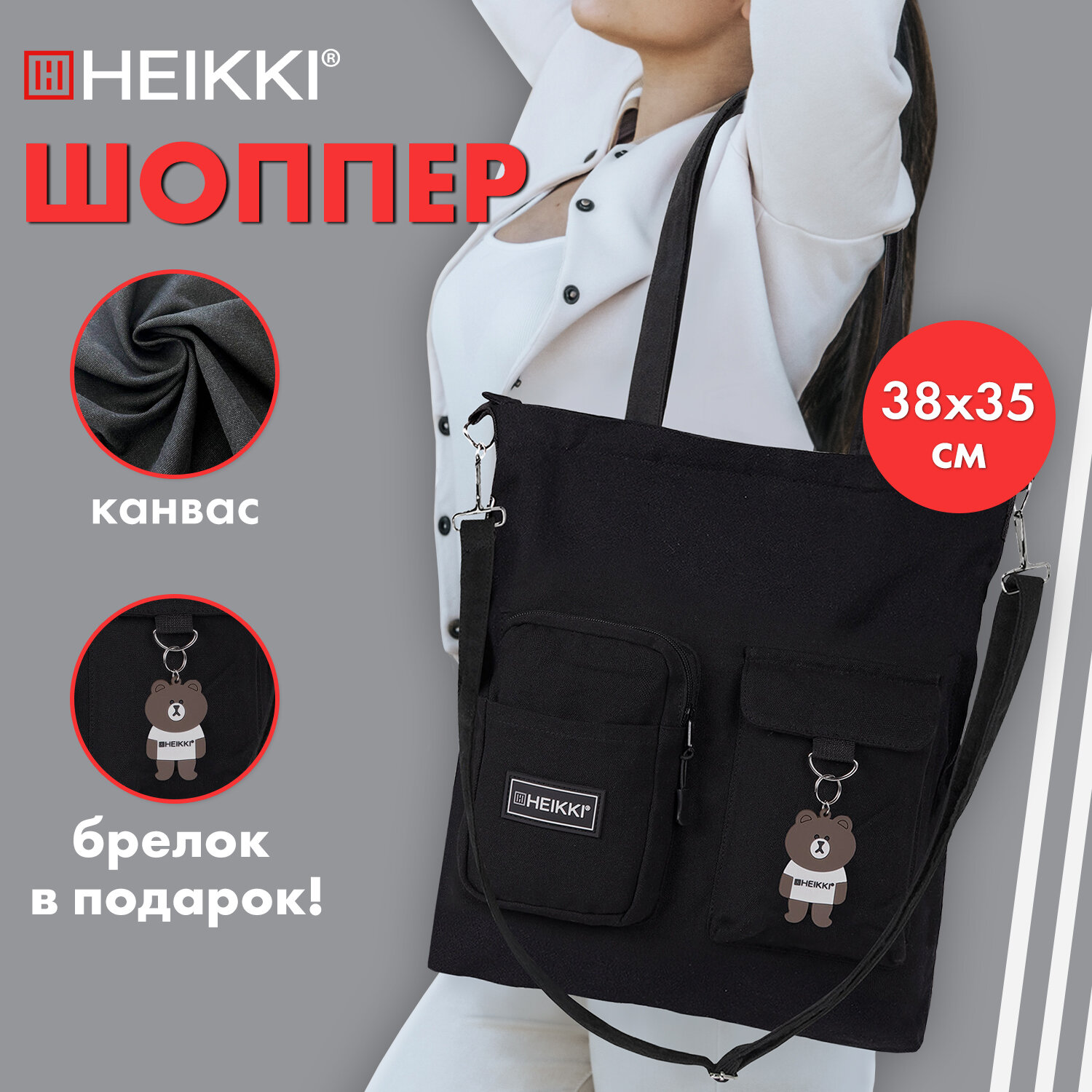 Школьная сумка HEIKKI шоппер - фото 1