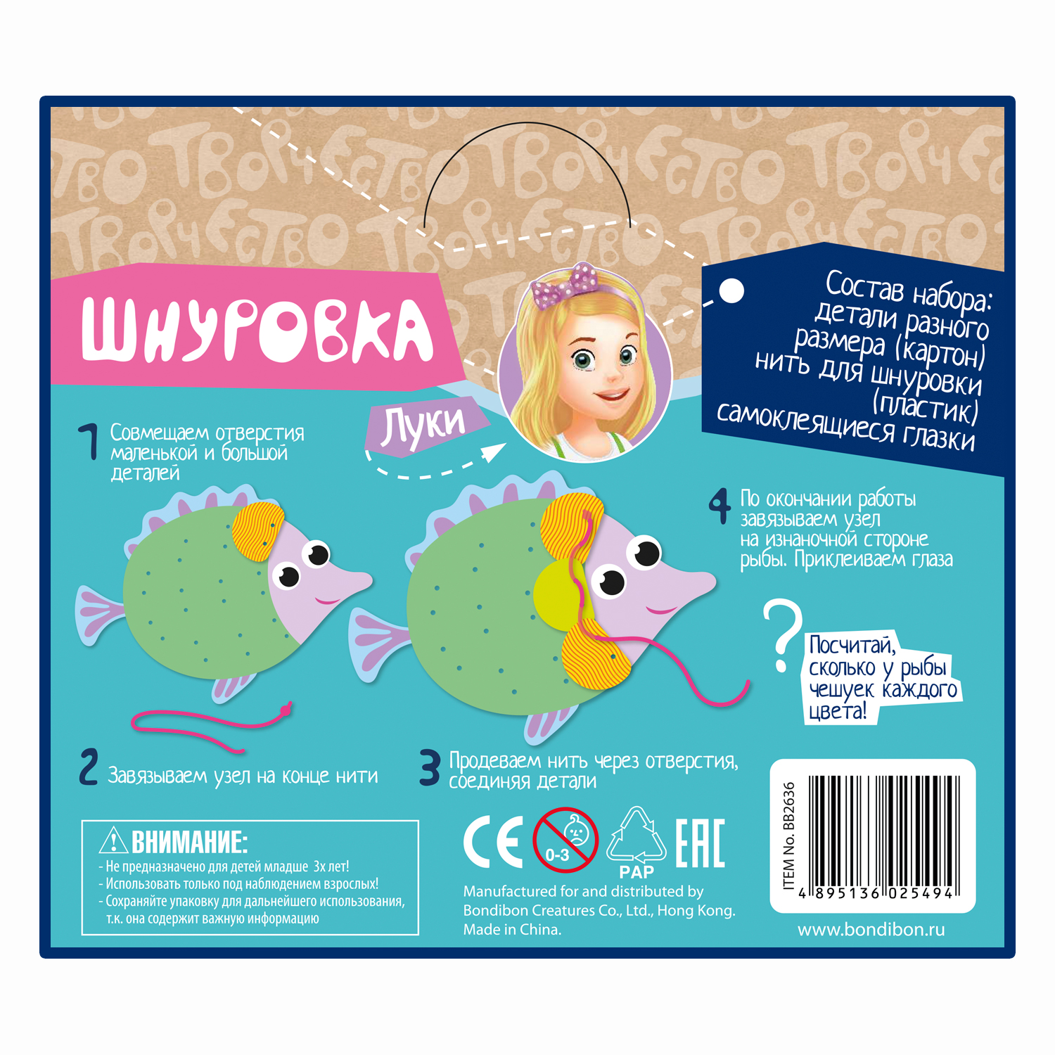 Игрушка Bondibon шнуровка Творчество с Луки - фото 12