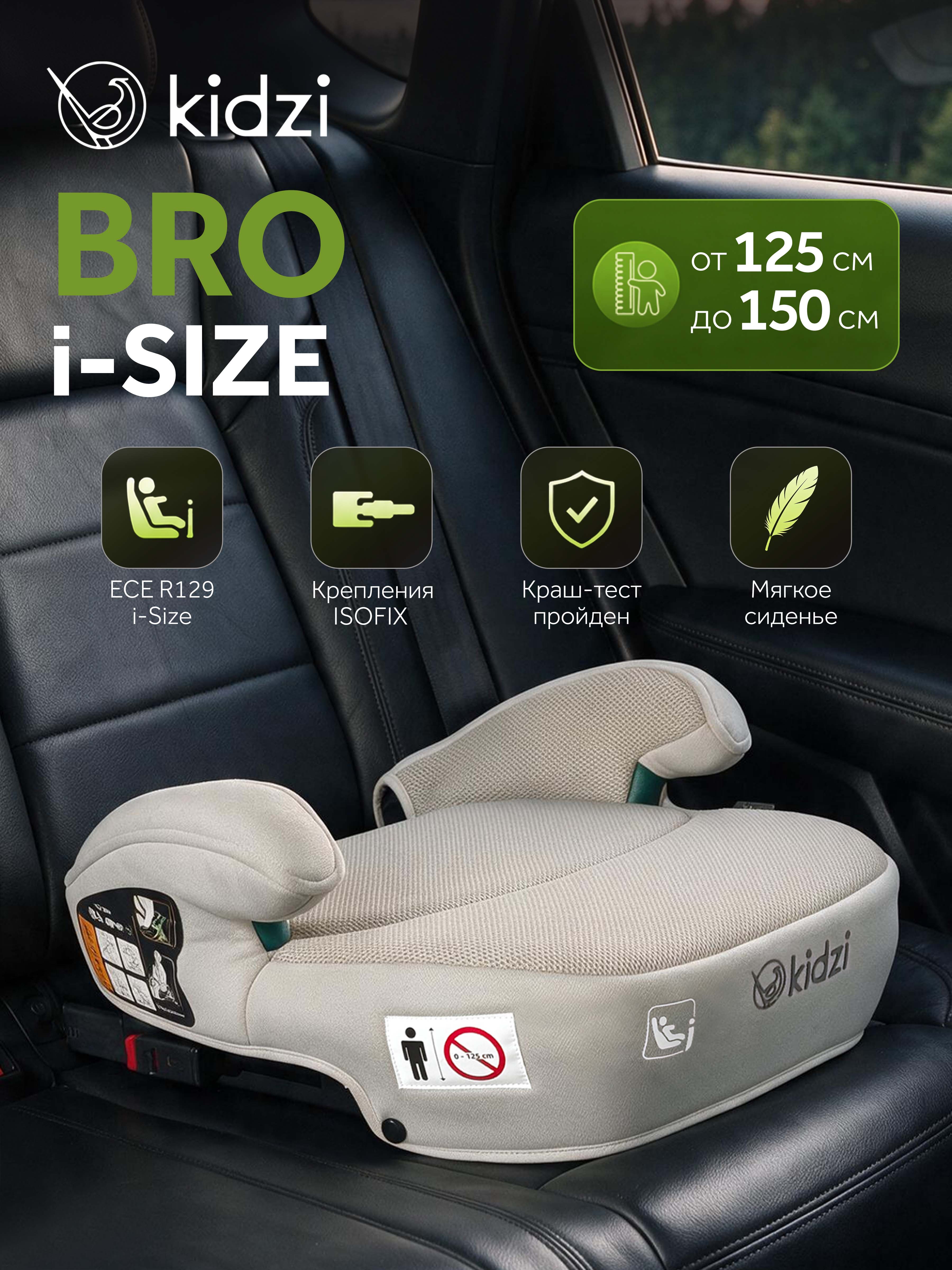 Автокресло Kidzi Bro i-SIZE Isofix 3 (22-36 кг) бежевый - фото 1
