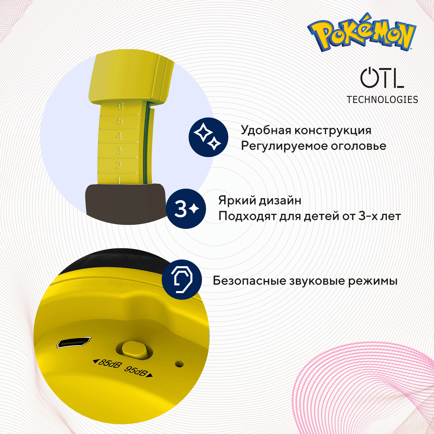 Наушники беспроводные OTL Technologies детские Покемон Пикачу - фото 2