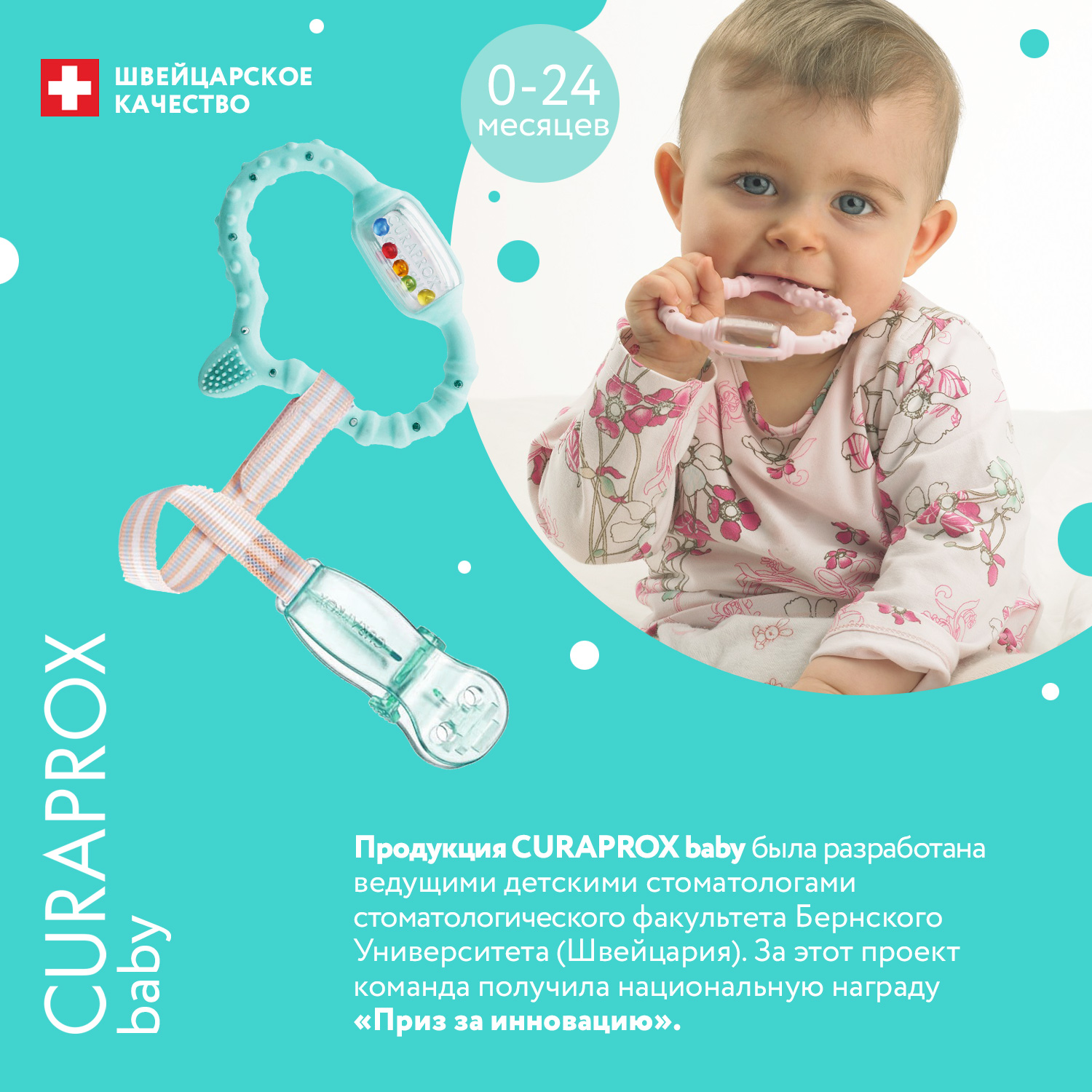 Прорезыватель Curaprox - фото 3