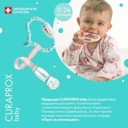 Прорезыватель Curaprox
