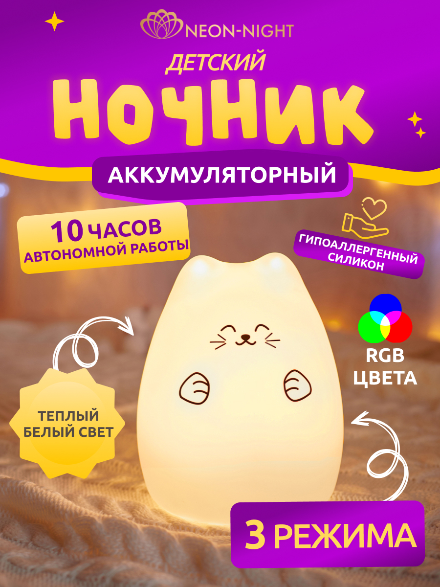 Ночник NEON-NIGHT Котик - фото 1