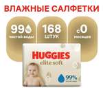 Влажные салфетки Huggies Elite Soft 168 шт.