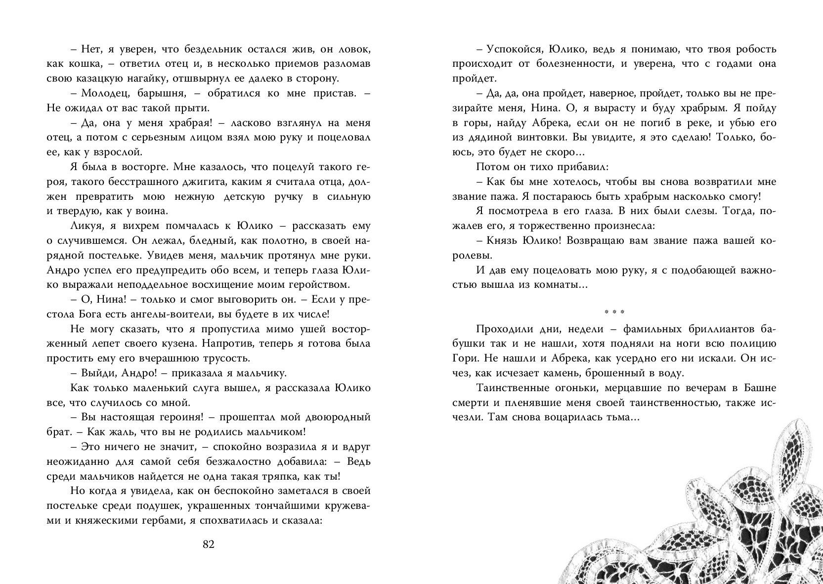 Книга ЭНАС-КНИГА Княжна Джаваха - фото 6