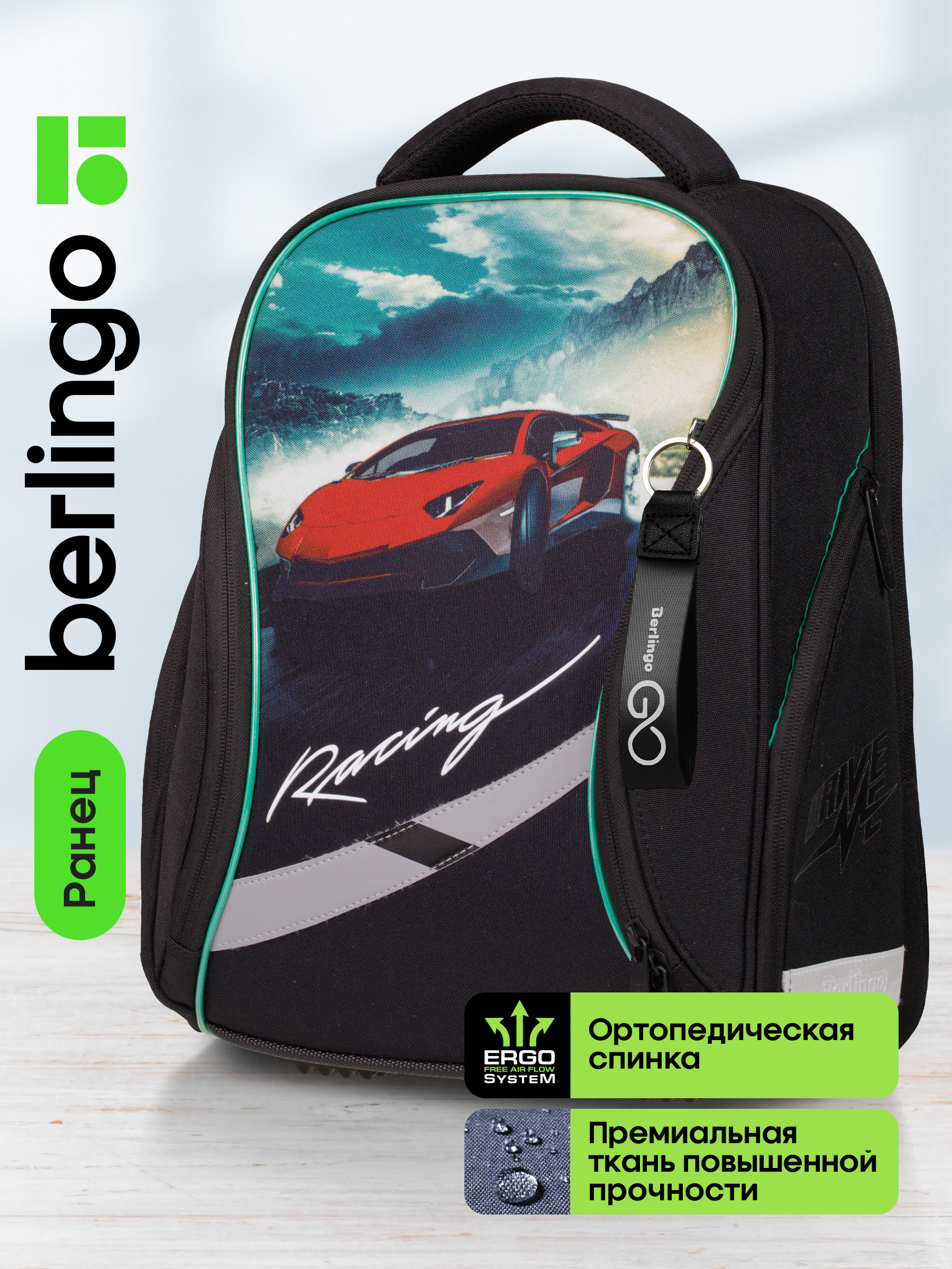 Ранец BERLINGO Racer - фото 1