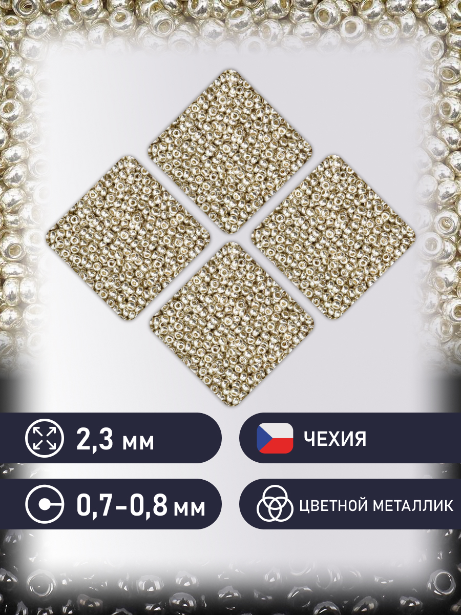 Набор для творчества Preciosa бисер чешский 10/0 500г 18303 - фото 2