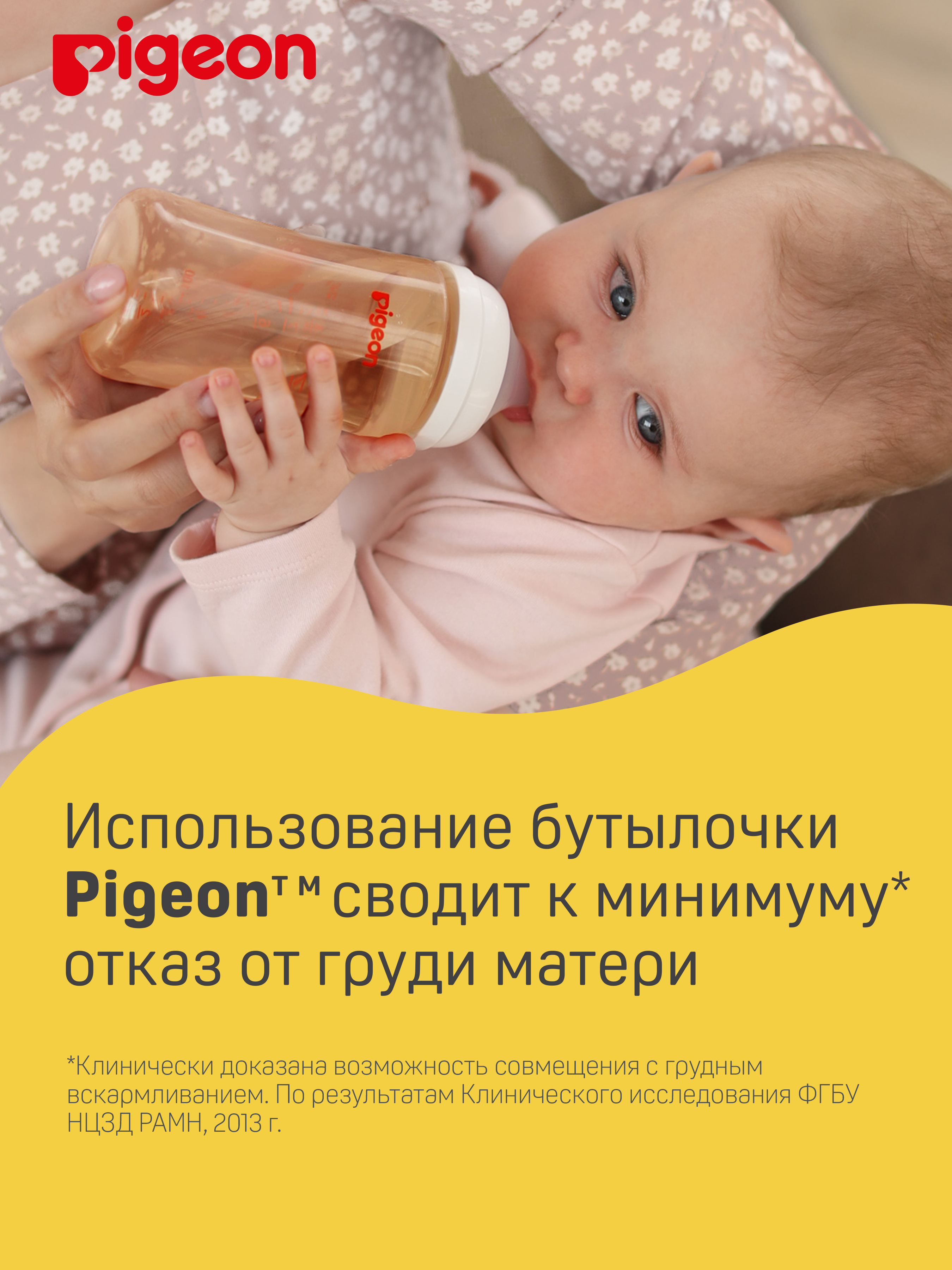 Бутылочка Pigeon 240 мл - фото 3