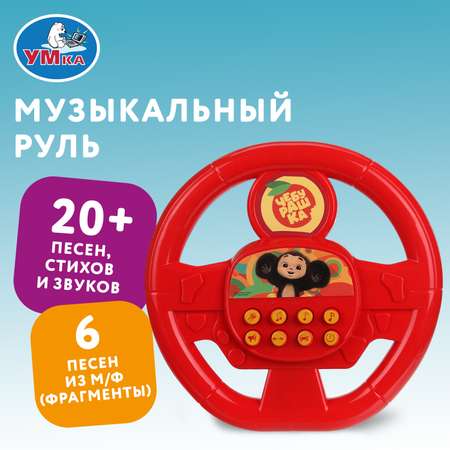 Игрушка УМка руль Чебурашка Руль