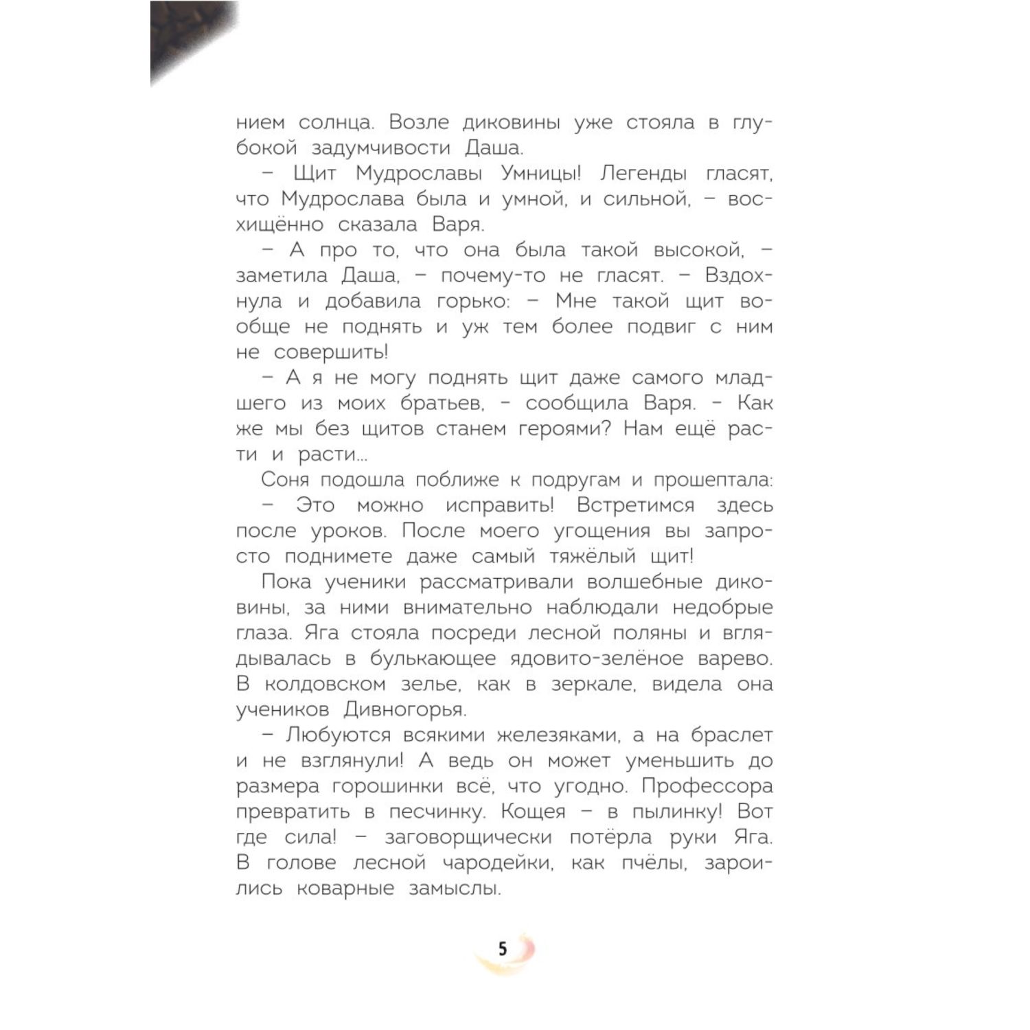 Книга Эксмо Царевны Удивительные приключения - фото 2