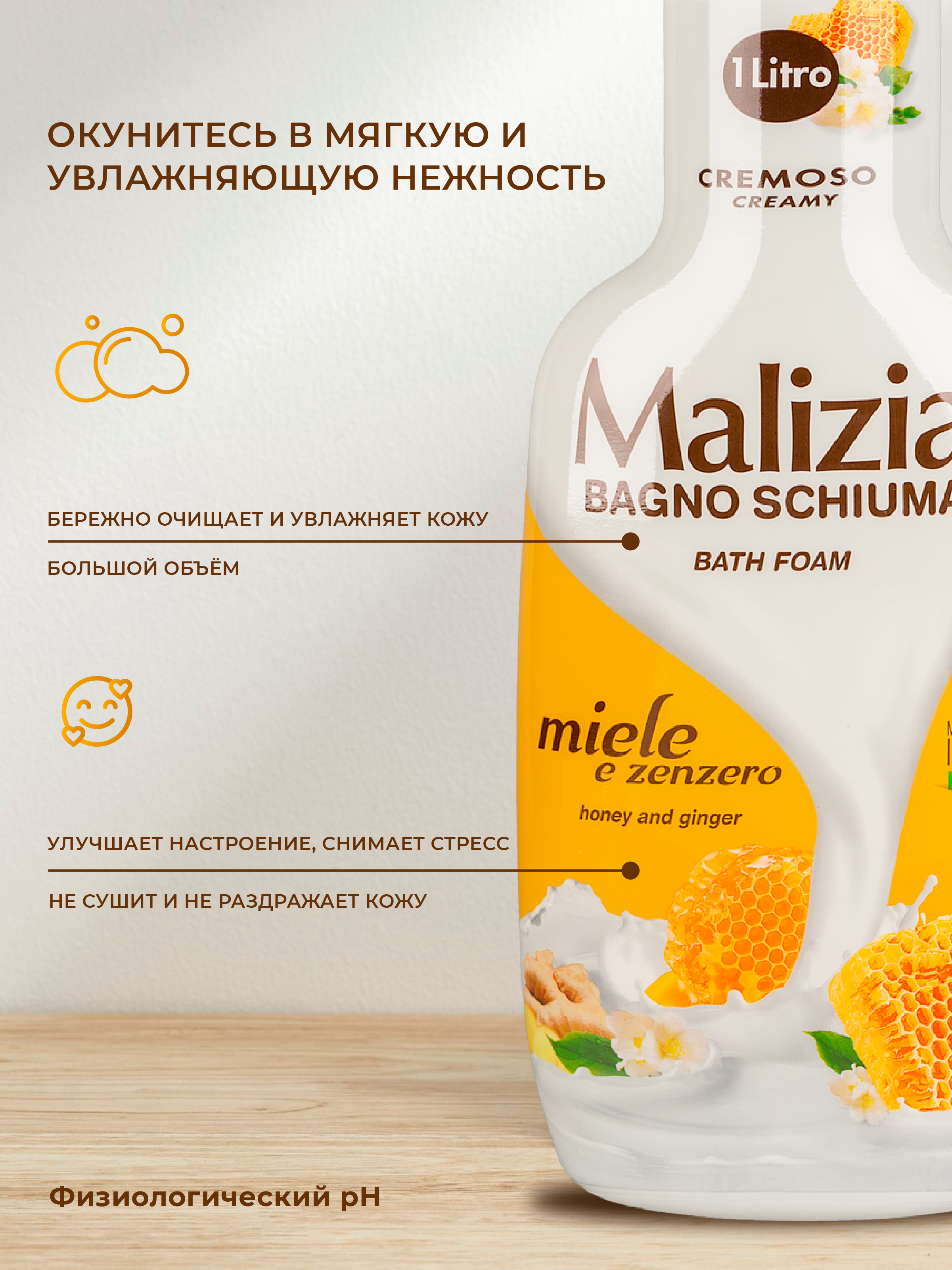 Гель Malizia Мед и Имбирь 1000 мл - фото 2