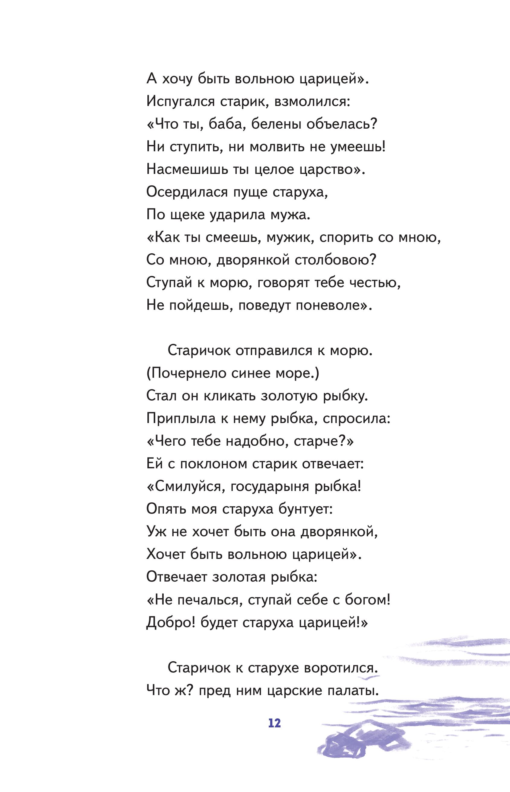 Книга Эксмо Сказки и стихи А.С. Пушкина (с наклейками и иллюстрациями) - фото 8