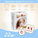 Трусики Mommy Baby 5 22 шт.